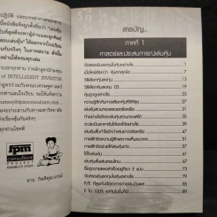 เล่นหุ้นภาคสนาม - ชาย กิตติคุณาภรณ์ รูปที่ 6