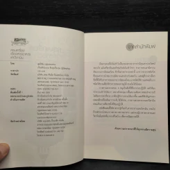 ครบเครื่องเรื่องสารอาหารและวิตามิน - สุทธิชัย ปทุมล่องทอง รูปที่ 5