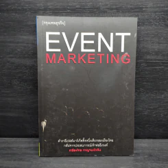 Event Marketing - เกรียงไกร กาญจนะโภคิน รูปที่ 1