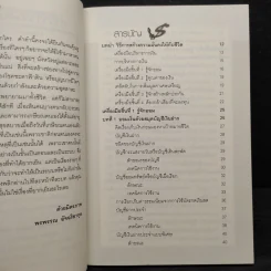 เทคนิคการใช้เงินอย่างชาญฉลาด - พรพรรณ อัจฉริยากุล รูปที่ 6