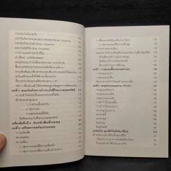 เทคนิคการใช้เงินอย่างชาญฉลาด - พรพรรณ อัจฉริยากุล รูปที่ 8