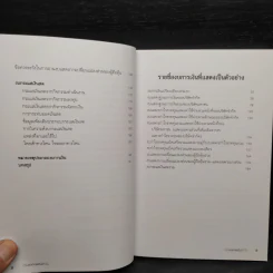 อ่านงบการเงินให้เป็น - ดร.ภาพร เอกอรรถพร รูปที่ 8