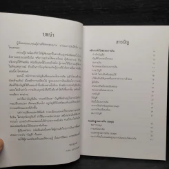 อ่านงบการเงินให้เป็น - ดร.ภาพร เอกอรรถพร รูปที่ 6