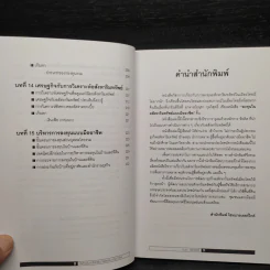 ลงทุนในอสังหาริมทรัพย์แบบมืออาชีพ - อนุชา กุลวิสุทธิ์ รูปที่ 8