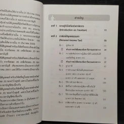 การไล่สายทางกฎหมายภาษีสรรพากร - เพิ่มบุญ แก้วเขียว รูปที่ 6