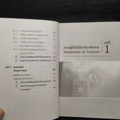 การไล่สายทางกฎหมายภาษีสรรพากร - เพิ่มบุญ แก้วเขียว รูปที่ 8
