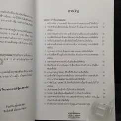 กฎหมายแรงงาน ถามจริง-ตอบตรง ตามแนวคำพิพากษาศาลฎีกา - สิทธิศักดิ์ ศรีธรรมวัฒนา รูปที่ 6