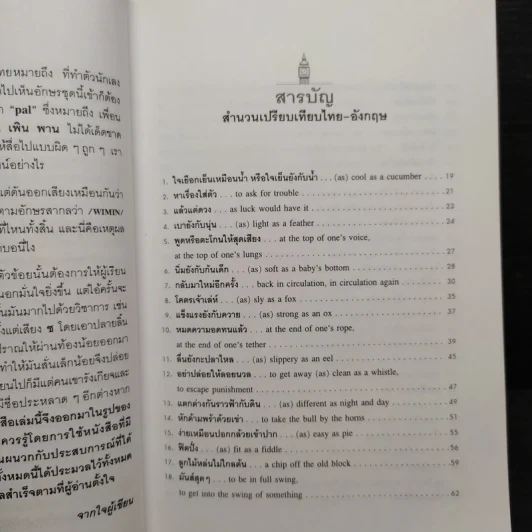 พาไปดูฝรั่งเขาออกเสียง + พูดอังกฤษแบบฝรั่ง - เศรษฐวิทย์ รูปที่ 6