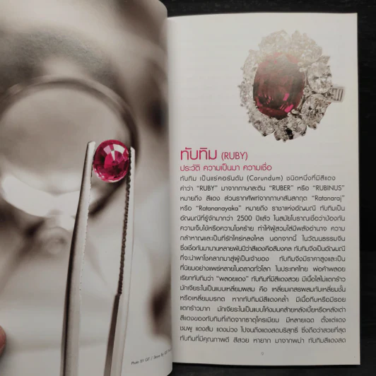 คู่มือเลือกซื้อพลอยสี - Git รูปที่ 7