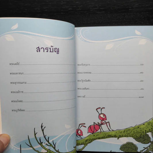 ทศชาติ ฉบับการ์ตูนสี่สี รูปที่ 6