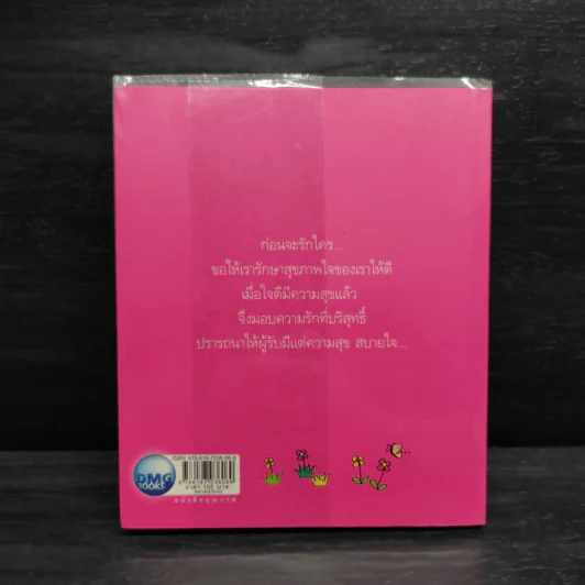 เจริญรุ่งเรือง - พระอาจารย์มิตซูโอะ คเวสโก รูปที่ 2