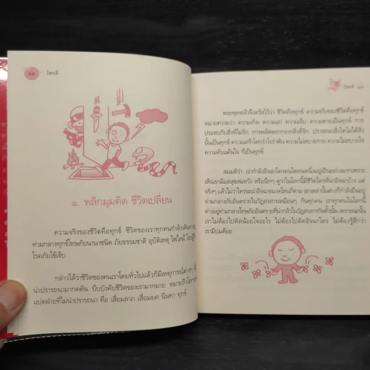 โชคดี - พระอาจารย์มิตซูโอะ คเวสโก รูปที่ 7