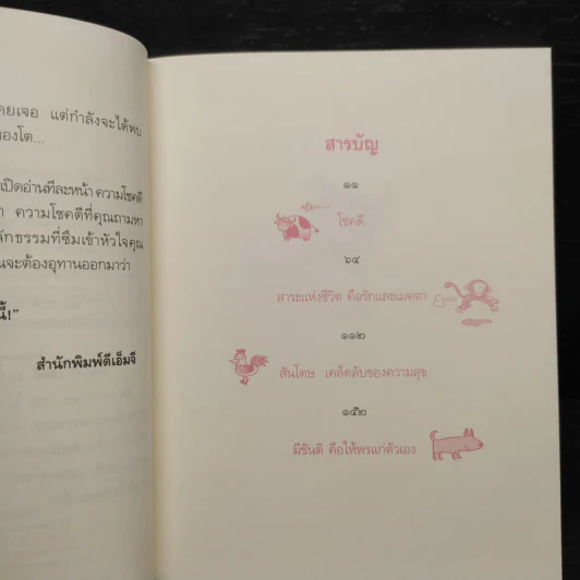 โชคดี - พระอาจารย์มิตซูโอะ คเวสโก รูปที่ 6