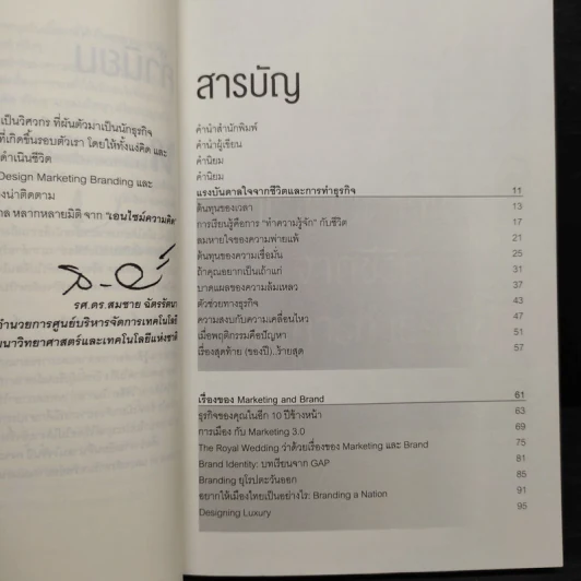 เอนไซม์ความคิด - ดร. กุลเดช สินธวณรงค์ รูปที่ 6