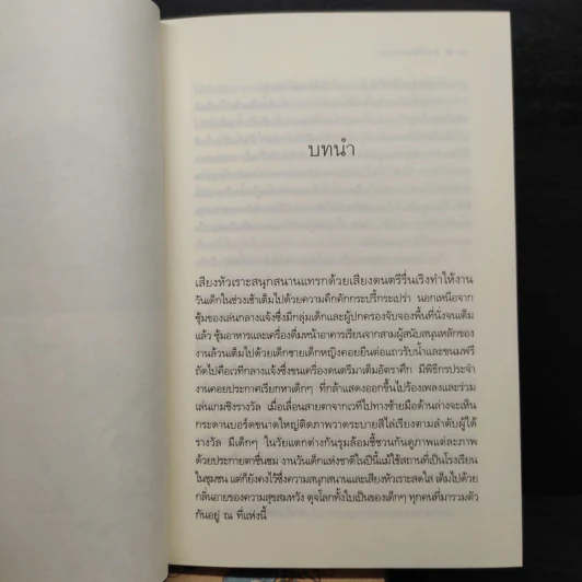 Box Set ซีรีส์ลูกผู้ชาย 3 เล่ม ฝากรักไว้ที่ปลายรุ้ง + สายใยปรารถนา + อรุณรุ่งแห่งหัวใจ รูปที่ 9