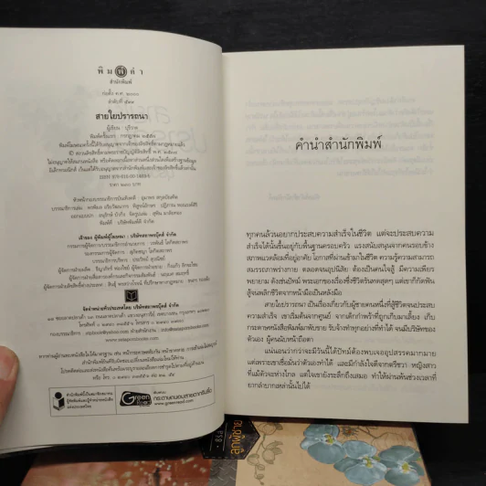 Box Set ซีรีส์ลูกผู้ชาย 3 เล่ม ฝากรักไว้ที่ปลายรุ้ง + สายใยปรารถนา + อรุณรุ่งแห่งหัวใจ รูปที่ 8