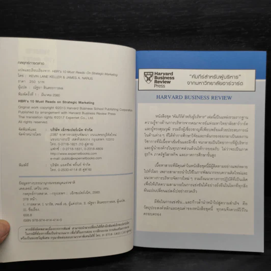 กลยุทธ์การตลาด - Harvard Business Review รูปที่ 5
