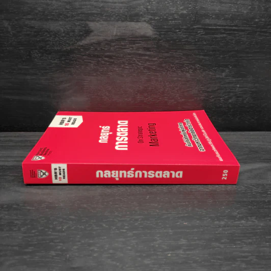 กลยุทธ์การตลาด - Harvard Business Review รูปที่ 3