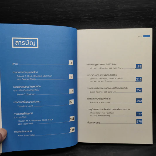 กลยุทธ์การตลาด - Harvard Business Review รูปที่ 6