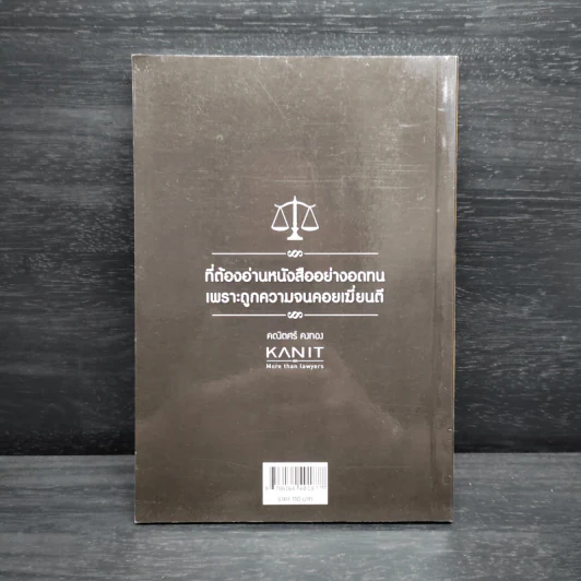 กฎหมายจอหงวน กฎหมายพิเศษ วิชาภาษีอากร - คณิตศร์ คงทอง รูปที่ 2