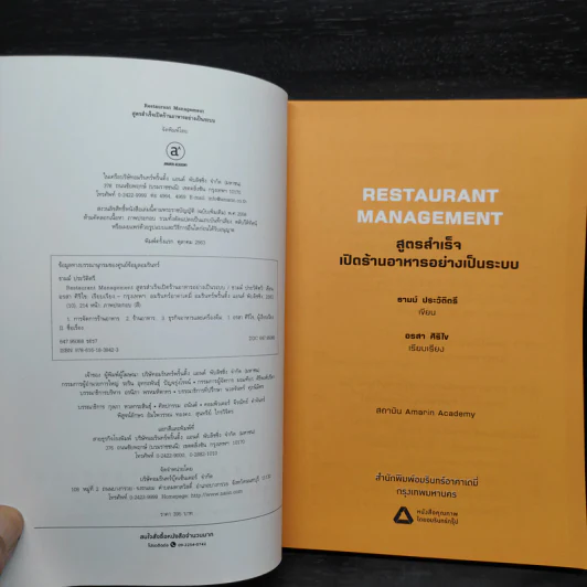 Restaurant Management สูตรสำเร็จเปิดร้านอาหารอย่างเป็นระบบ - ธามม์ ประวัติตรี รูปที่ 5
