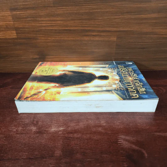 เพอร์ซีย์ แจ็กสัน กับ ปริศนาเขาวงกต - Rick Riordan (ริค ไรออร์แดน) รูปที่ 3