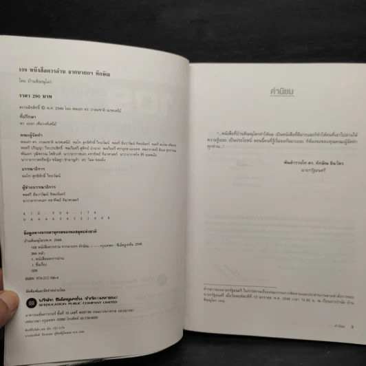 109 หนังสือควรอ่าน จาก นายกฯ ทักษิณ รูปที่ 5