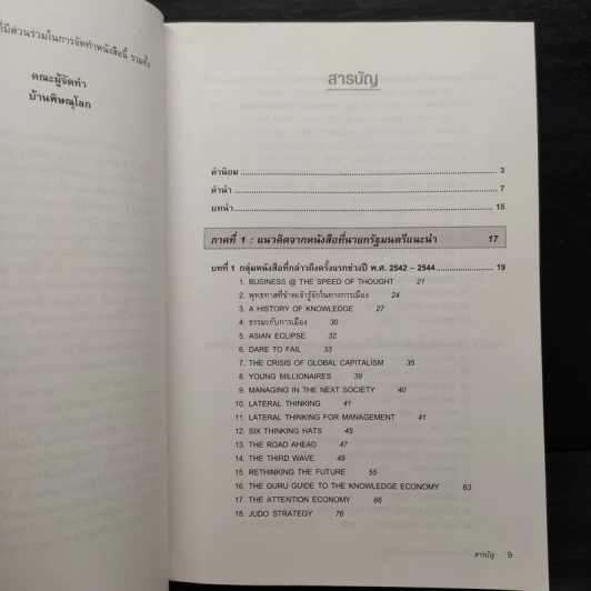 109 หนังสือควรอ่าน จาก นายกฯ ทักษิณ รูปที่ 6
