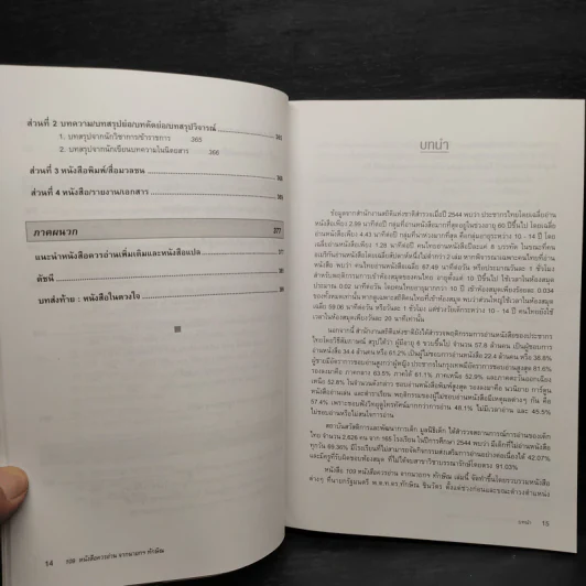 109 หนังสือควรอ่าน จาก นายกฯ ทักษิณ รูปที่ 9