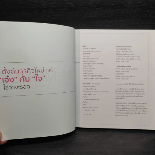 ตั้งต้นธุรกิจใหม่แค่"เจ๋ง"กับ"ใจ"ใช่ว่าจะรอด - วรเกษมสันต์ สิริศุภรัชต์ รูปที่ 5