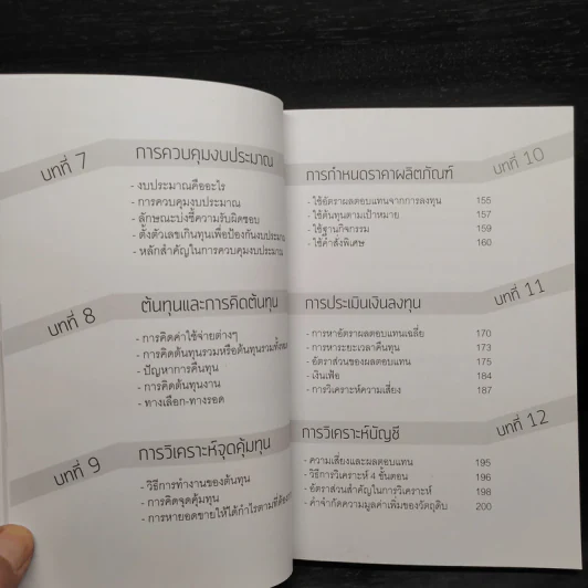 การเงินเรื่องง่าย รู้ได้รวยเร็ว - กาญจนา เม็งจันทึก รูปที่ 7