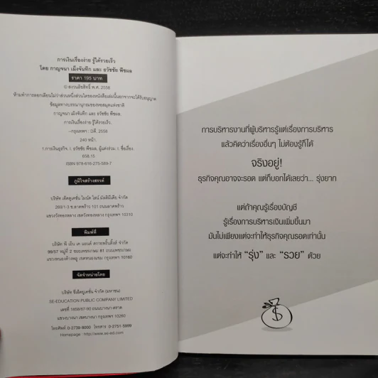 การเงินเรื่องง่าย รู้ได้รวยเร็ว - กาญจนา เม็งจันทึก รูปที่ 5