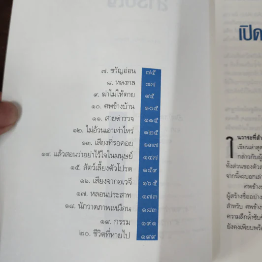 ศพข้างบ้าน - สรจักร รูปที่ 8