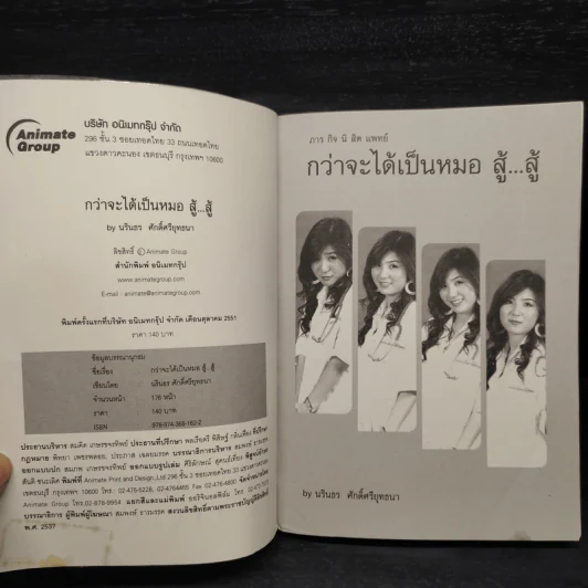 ภารกิจนิสิตแพทย์ กว่าจะได้เป็นหมอ สู้...สู้... - นรินธร ศักดิ์ศรียุทธนา รูปที่ 5