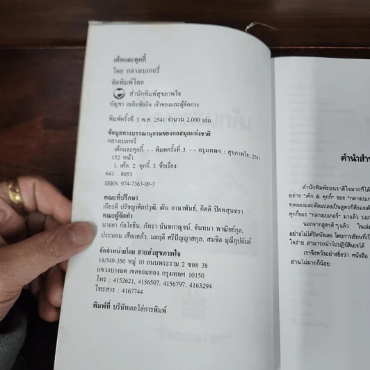 เค้ก & คุกกี้ - กลางเบเกอรี่ รูปที่ 7