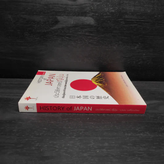 ประวัติศาสตร์ญี่ปุ่น HISTORY of JAPAN - รงรอง วงศ์โอบอ้อม รูปที่ 3