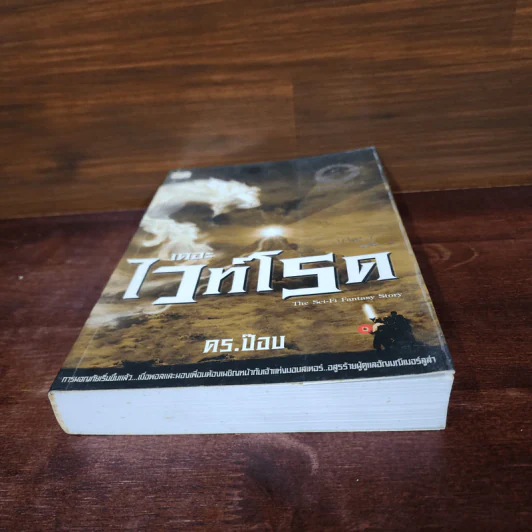 เดอะไวท์โรด The White Road Part 1 No.2 - Dr.Pop รูปที่ 4
