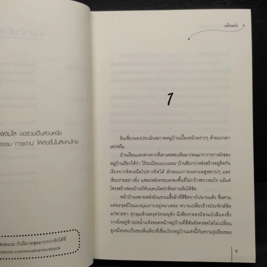 บุปผารัตติกาลแห่งฉางอัน เล่ม 1 - หนิงหล่ง รูปที่ 6