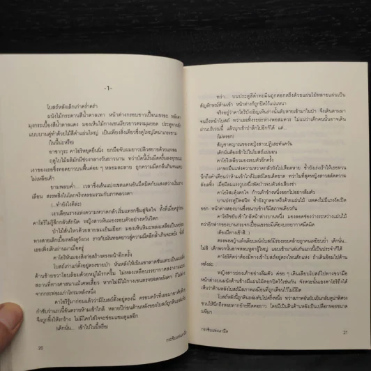 กระซิบแห่งเงามืด - อายะซึจิ ยูกิโตะ รูปที่ 7