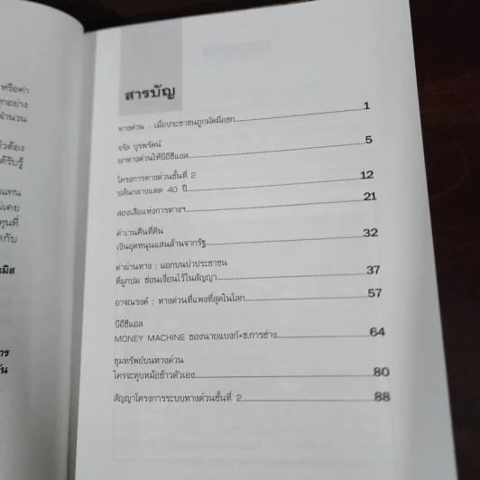 ทางด่วนขั้นที่ 2 สัญญาอิ๊บอ๋าย รูปที่ 8