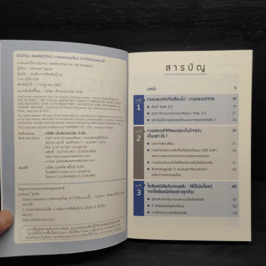 Digital Marketing การตลาดยุคใหม่ ทำกำไรต้องแบบนี้! - Michael Tasner รูปที่ 5