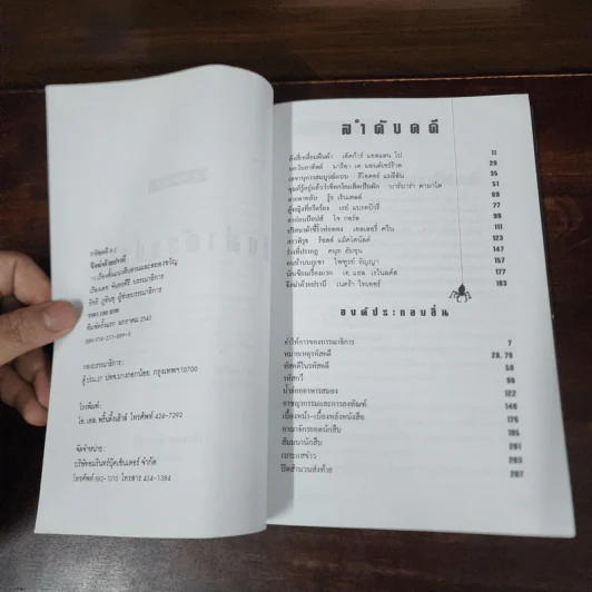 จึงฆ่าด้วยปรานี ระลึกวาระ 150 ปี แห่งมตกาล เอ๊ดก้าร์ แอลแลน โป รูปที่ 7