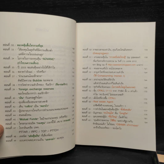 แกะรอยหยักสมอง รวยหุ้นหมื่นล้าน ภาค 1-2 - ภาววิทย์ กลิ่นประทุม รูปที่ 7
