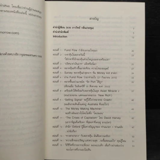 แกะรอยหยักสมอง รวยหุ้นหมื่นล้าน ภาค 1-2 - ภาววิทย์ กลิ่นประทุม รูปที่ 8