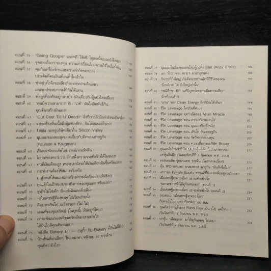 แกะรอยหยักสมอง รวยหุ้นหมื่นล้าน ภาค 1-2 - ภาววิทย์ กลิ่นประทุม รูปที่ 10