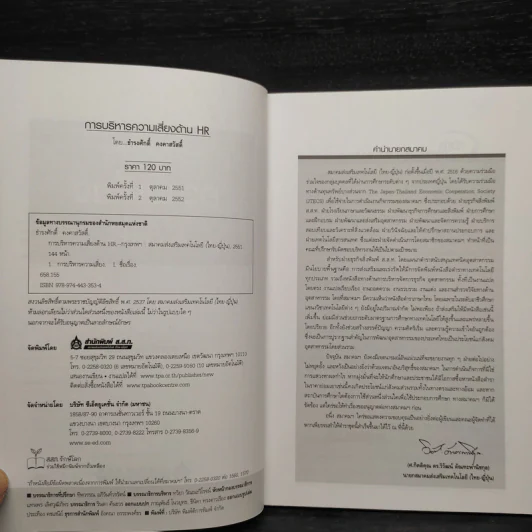 การบริหารความเสี่ยงด้าน HR - ธำรงศักดิ์ คงคาสวัสดิ์ รูปที่ 5