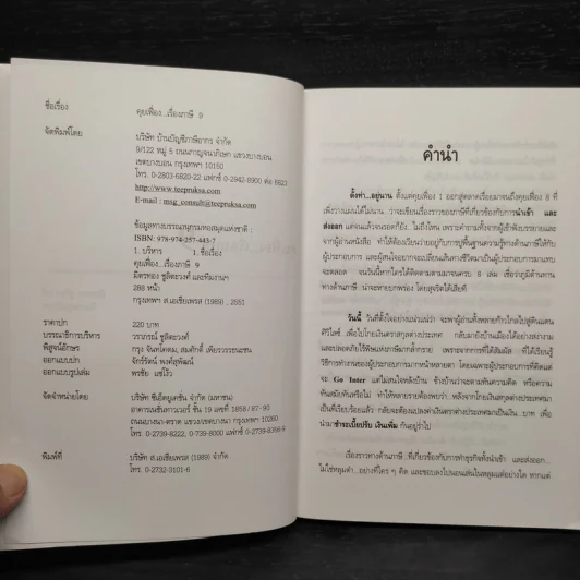 คุยเฟื่อง...เรื่องภาษี เล่ม 9 - มิตรทอง ชูลิตะวงศ์ รูปที่ 5