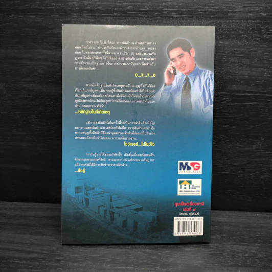 คุยเฟื่อง...เรื่องภาษี เล่ม 9 - มิตรทอง ชูลิตะวงศ์ รูปที่ 2