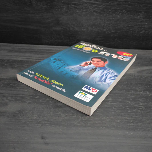 คุยเฟื่อง...เรื่องภาษี เล่ม 9 - มิตรทอง ชูลิตะวงศ์ รูปที่ 4