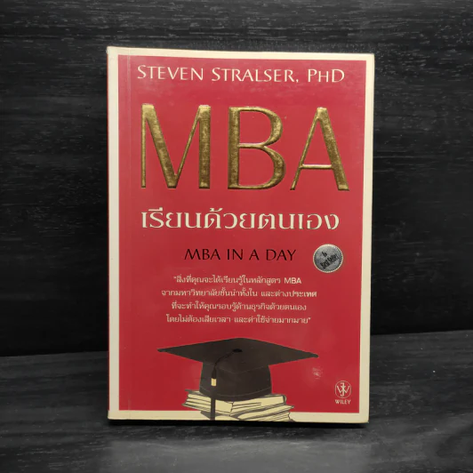 MBA เรียนด้วยตนเอง - PH.D Steven Stralser รูปที่ 1